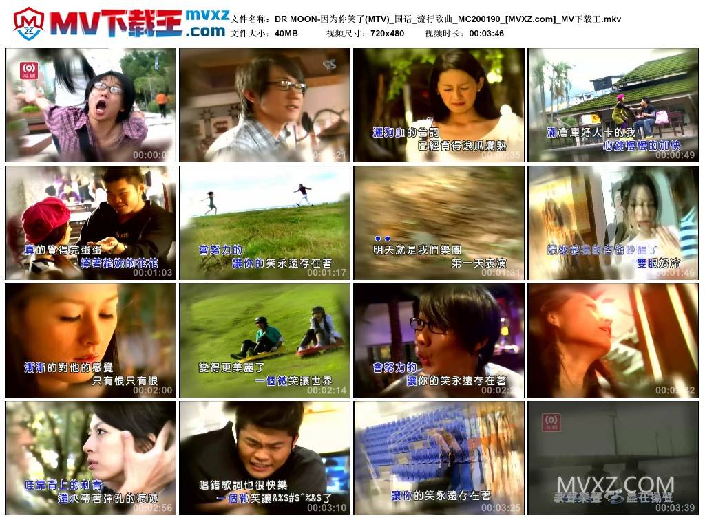 DR MOON-因为你笑了(MTV)_国语_流行歌曲_MC200190